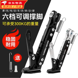 Lanlian motorcycle electric vehicle adjustable side support calf side bracket electric side support scooter battery car tripod universal black adjustable foot support cnc bold super load-bearing
