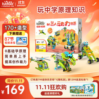 Tudao robot power world electric science and education building blocks assembled children's early education educational toys birthday gifts for boys and girls