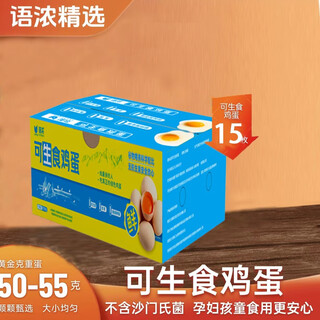Yunong antibiotic-free fresh eggs for raw eating, sterile egg selection gift box, straight from the source, 15 eggs for raw eating