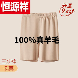 Hengyuanxiang (hyx) wool pants men's autumn and winter warm shorts women's leggings three-quarter pants german self-heating graphene velvet chunquan 100 high-end official store flagship three-quarter pants khaki s