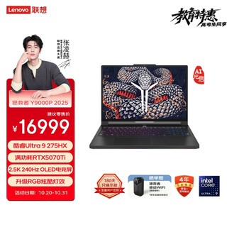 Lenovo savior y9000p 2025ai yuanqi gaming laptop (ultra9 275hx 32g1t rtx5070ti 2.5k240hz black) national subsidy 20%