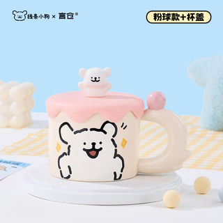 Yancang line puppy happy puppy mug water cup practical girlfriend birthday gift milk coffee ceramic cup pink ball white + cup lid