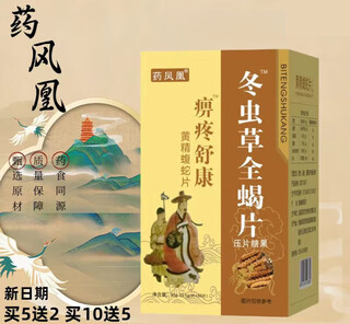 原冬虫草全蝎胶囊痹疼舒康现冬虫草全蝎片可搭配补益肝肾产品 三瓶装买二鎹一