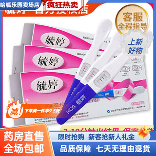 Yuting pregnancy test stick high-precision display pregnancy test stick 3 pack early pregnancy test paper and pen early pregnancy test stick essence +10 affordable pack yuting early pregnancy test paper 10 strips + urine cup
