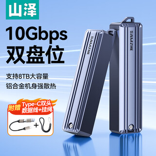 Shanze m.2 nvme solid state drive box type-c3.2 mobile hard drive box double disk suitable for laptops apple 16 mobile phone external ssd hard drive box nv280