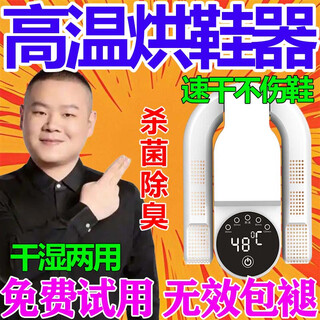 Shoe drying machine for home use 2025 latest model dry and wet dual-purpose deodorizing sterilizing shoe dryer shoe dryer fully automatic shoe dryer spacecraft timing model timing + rapid drying