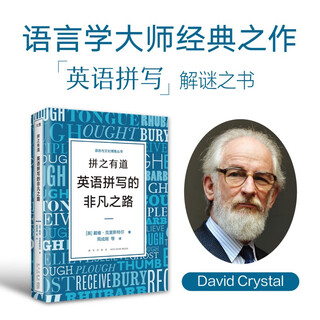 新东方 拼之有道 英语拼写的非凡之路