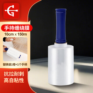 Yongguan handheld stretch film transparent waterproof moving packing film plastic protective film packaging film pe stretch film 10cm wide 150m long refill 1 roll + 1 handle