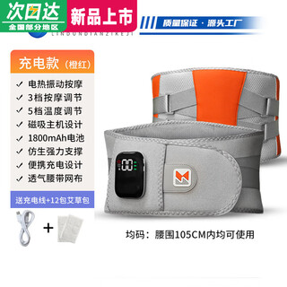 Xiaomijiao same style wireless waist massager charging heating steel plate support belt smart waist pain warming waist massage y9 massage belt (orange red) chinese