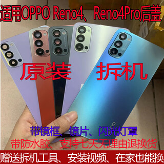 Suitable for opporeno4pro original disassembled back cover battery cover outer rear shell screen glass original second-hand mobile phone case reno4pro back cover green 98 new disassembled original
