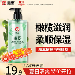 霸王橄榄洗发水男女士柔顺亮泽保湿改善毛躁干枯洗头膏洗发露468ml