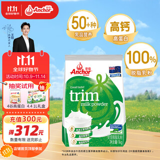 Anchor high calcium skimmed milk powder 1kg bag student adult milk powder imported from new zealand for brewing and baking