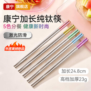 CORELLE康宁加长纯钛筷子家用高档抗菌防霉分餐一人一筷防滑轻奢送礼盒装 加长纯钛分餐筷礼盒装 5双