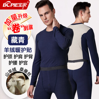 Baopai thermal underwear set for men contains cashmere mulberry silk antibacterial couple basement constant temperature women's autumn clothes and autumn pants autumn and winter cashmere warm protective patch plus edition men's navy xl