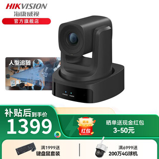 Hikvision conference camera usb computer camera smart conference 4k network video call live education camera 1080p built-in microphone notebook 8x zoom conference solution mcp0808