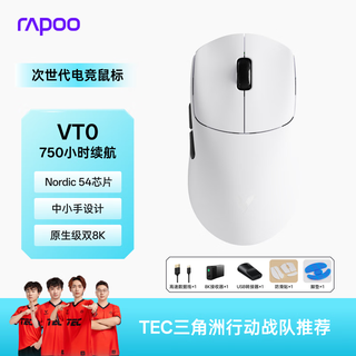 雷柏（Rapoo）VT0二代双8K版 中小手无线/有线双模游戏鼠标 轻量化原相3398三角洲行动fps吃鸡电竞鼠标 白色