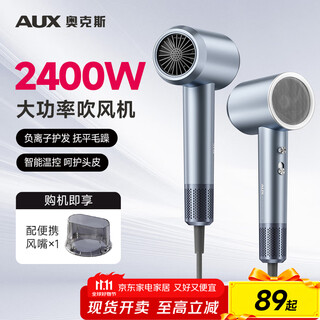 Oaks (aux) hair dryer household 2400w high-speed electric wind blowing negative ion hair dryer travel portable hair dryer hair dryer for men and women does not hurt the hair dryer blue gray