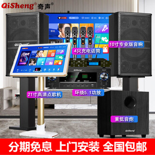 Qisheng family ktv audio set karaoke all-in-one karaoke all-in-one home theater karaoke conference room equipment full set of tv living room speakers professional singing combination professional version + 22-inch karaoke machine + four microphones + cannon