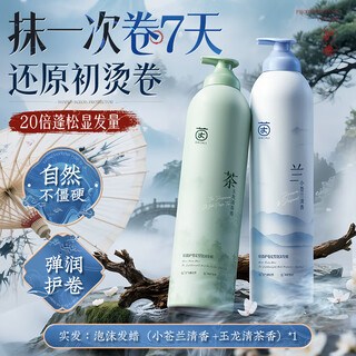 Yinqian foam hair wax elastic women's wool curly hair moisturizing fluffy bubble care curl mousse styling men's hair gel 2nd bottle only 16 yuan freesia fragrance 500ml + jade dragon tea fragrance 500ml