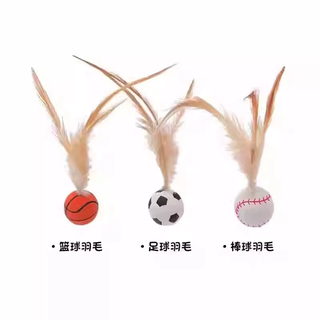 Guazhou shepherd cat toy bouncy ball feather cat stick self-happiness and boredom relief artifact internet celebrity cat cat chase interactive pet supplies feather bouncy ball sports style three