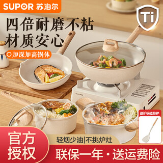 Supor pot set complete household medical stone color non-stick pot kitchen pot combination induction cooker universal frying pan set cool stone four-piece set