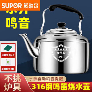 苏泊尔（SUPOR）【央妈】316不锈钢家用烧水壶大容量鸣音茶壶燃气煤气水壶电 旗舰款316烧水壶 5000ml