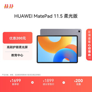 Huawei matepad 11.5 soft light version 2024 huawei tablet high brush eye protection full screen learning 8+128gb deep space gray