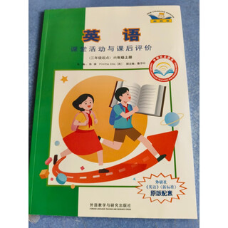 Primary school english classroom activities and after-class evaluation (starting from third grade) sixth grade volume 1 2025 national english