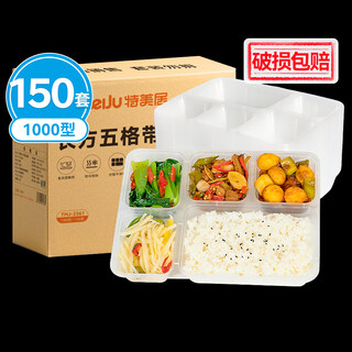 Temeiju disposable lunch box with five compartments, fast food box with lid, food grade microwaveable 1500 type 150 sets