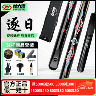 Songli dao (sl dao) mo xiao new force billiard cue x1