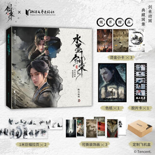 Ink and wash jian lai gift peripherals official genuine art album album fenghuo opera princes original jian lai caged bird novel adapted comic set album art album physical book chinese comic king jian lai animation official collection art album book