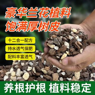 Flower master special soil for orchids, butterfly orchid and clivia, special flower soil nutrition, orchid planting material, pine bark particles, breathable, deluxe version 24 liters, universal for large seedlings and small seedlings