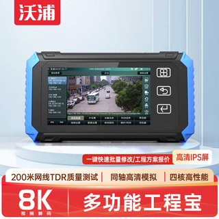 沃浦多功能工程宝视频摄像头测试仪专业安装监控模拟器户外OLED高亮屏四核高性能HDMI高清输入视频调试 旗舰版