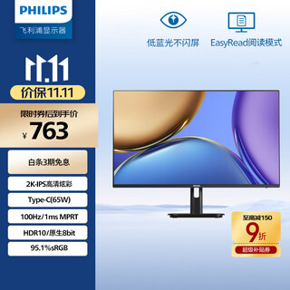 飞利浦27英寸 2K IPS 100Hz HDR TypeC65W 三面窄边框设计 低蓝光不闪屏 办公显示器 27E1N1620