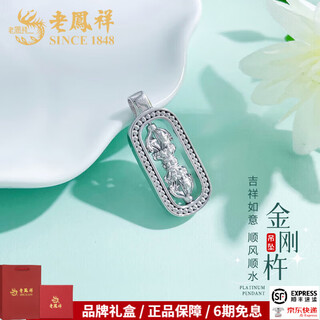 Lao fengxiang platinum pendant vajra solid auspicious gift for girlfriend and wife platinum jewelry white gold about 9.47g