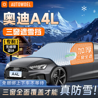 Autowoel audi a4l snow cover car front windshield cover snow cover windshield cover anti-frost and anti-freeze