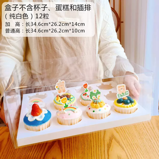 Yusenyi 4-piece fen cake 12-pack box 6-pack 462-horse portable cup paper cup box transparent box 12 pieces 12-piece pure white heightening (50 pieces)