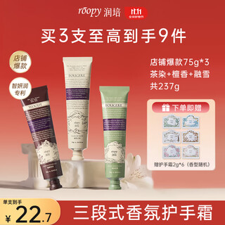Runpei fragrance hand cream souvenir (tea dye + sandalwood + melting snow) moisturizing and hydrating birthday gift 75g*3 pieces