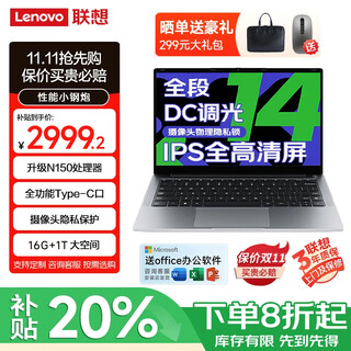 Lenovo 14 laptop 2025 subsidy 20% home office high-performance portable ultra-light this game online class student air design yangtianv optional xiaoxin pro super powerful lightweight and almighty丨n150 16g 1tb solid state p14h full blood performance graphics card high-end memory hard drive can be customized to support enterprises