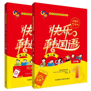 Happy korean 1 (second edition) (app version) set (happy korean 1. happy korean 1 exercise book, 2 volumes in total)