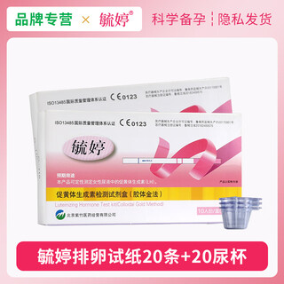 Yuting ovulation test paper high-precision pregnancy test ovulation period follicle detector monitoring semi-quantitative early pregnancy test stick t accurate measurement yuting ovulation 20 strips + urine cup 20 (