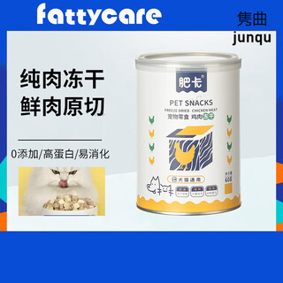 Feika pet cat snacks nutrition pet dog adult kitten training quail egg yolk chicken and duck meat mixed freeze-dried 1 can chicken freeze-dried 60g expired