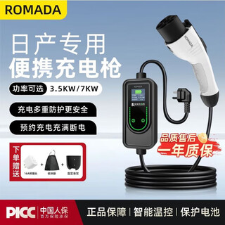 Romada is suitable for nissan n7 n6 household charging gun 3.5kw car charger ariya new energy electric vehicle portable charging pile charger 3.5kw/16a upgraded screen display four-speed current adjustment multi-function 5 meters