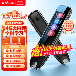 Hao ji xing bacura sufa english reading pen electronic dictionary scanning pen learning machine synchronization children's primary school junior high school high school students curriculum universal pen holiday gift high-end version + general learning 64gb vocabulary upgrade + scan questions