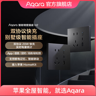 Aqara lumi lianchuang smart socket h2 fast charging type-c has been connected to the homekit wall socket panel smart wall socket h2_yuanshan gray