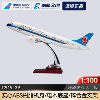 China southern airlines (china southern) china southern airlines cultural and creative aircraft model entry-level passenger aircraft model static ornaments c919-39 gift christmas gift