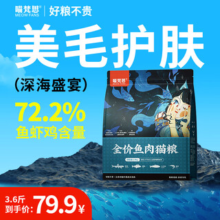 Miaofansi fish meat cat food kitten adult cat pet cat food british short puppet nutrition general whole-term staple food 3.6 jin jin equals 0.5 kg fish formula cat food 1 bag 3.6 jin jin equals 0.5 kg 2 months and above