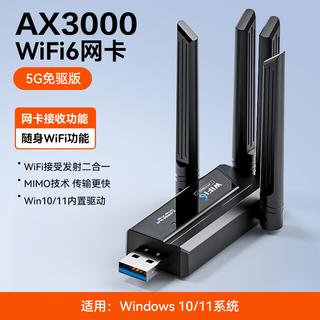 裕合联USB无线网卡台式机专用笔记本电脑无线WIFI接收器千兆5G双频免驱高速网络信号放大器 【WIFI6-3000M】四天线/信号强/电竞推荐