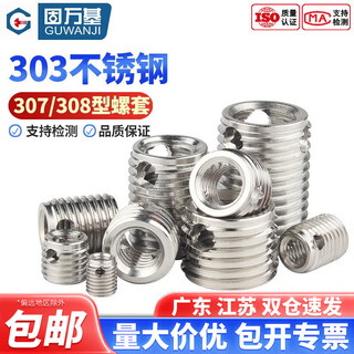 Guwanji 307\/308 stainless steel self-tapping screw insert\/three-hole brace thread protective sleeve m4*6.5*6 307 type-2 pieces