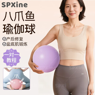Spxine yoga ball octopus postpartum repair adult-specific exercise pelvic floor muscle artifact pilates shaping training ball light purple - diameter 20cm